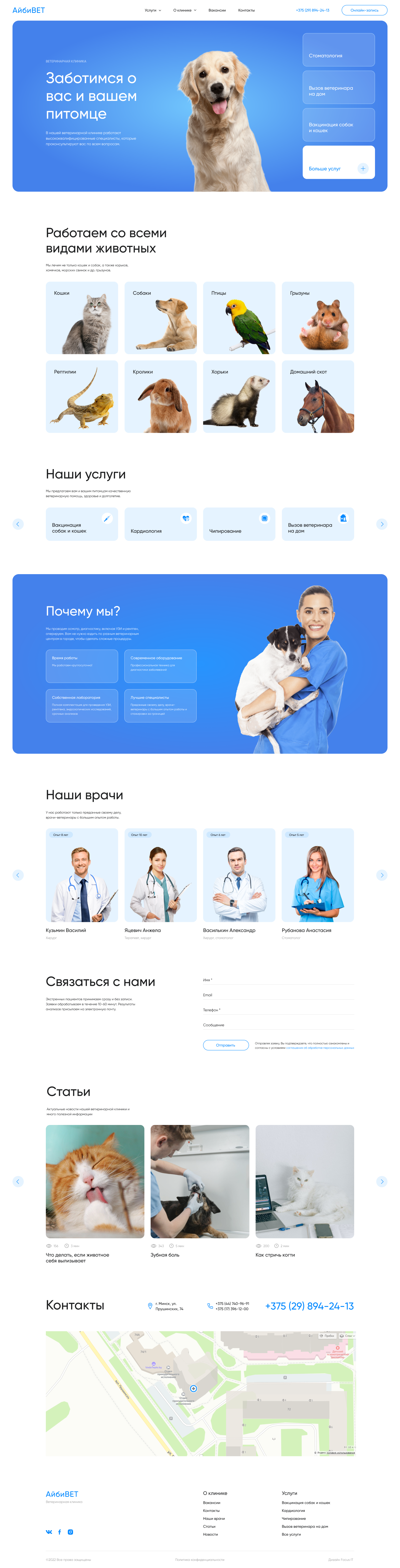 Главная страница сайта АйбиВет