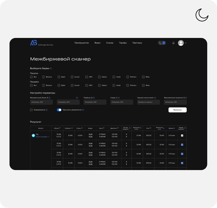 Темная тема 