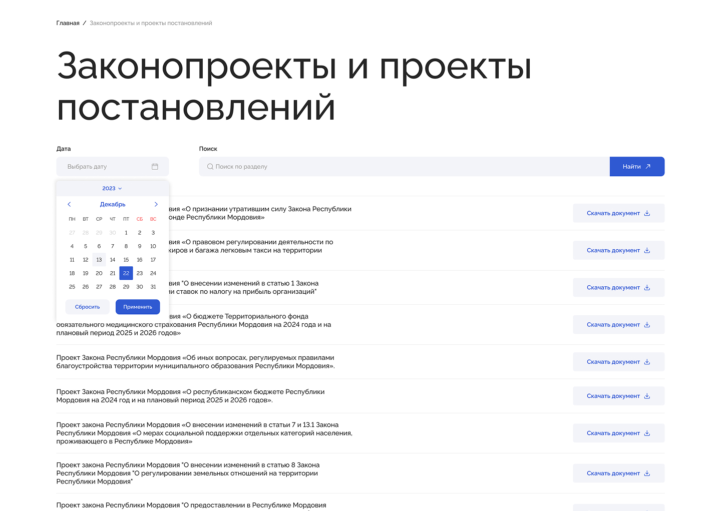 Другие страницы Корпоративного сайта Государственного Совета Республики Мордовия