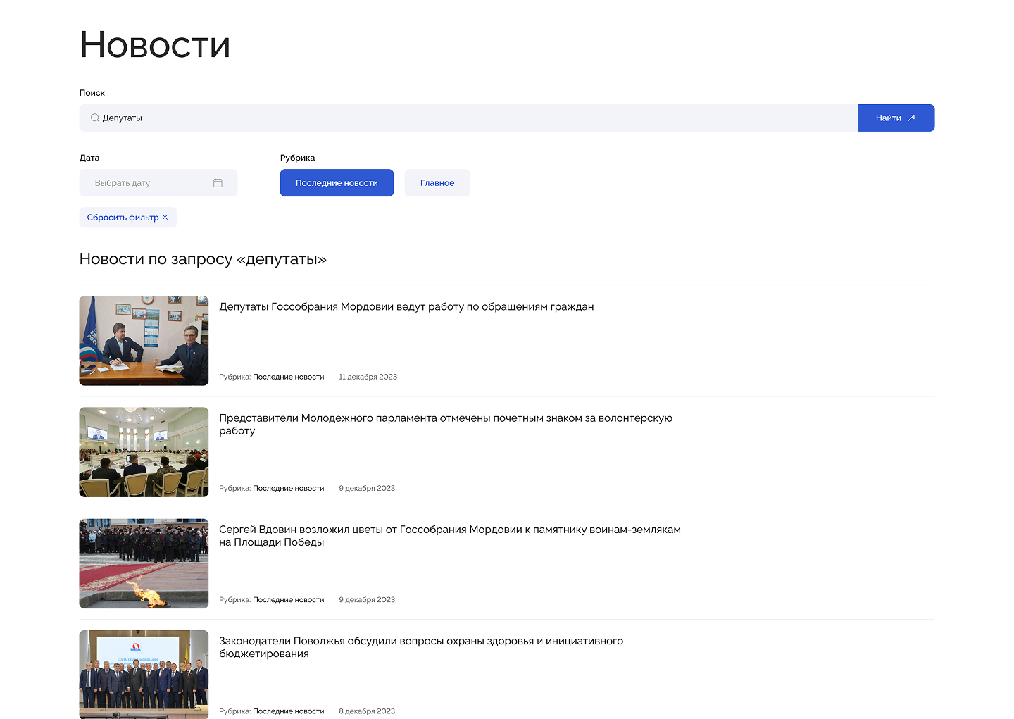 Другие страницы Корпоративного сайта Государственного Совета Республики Мордовия