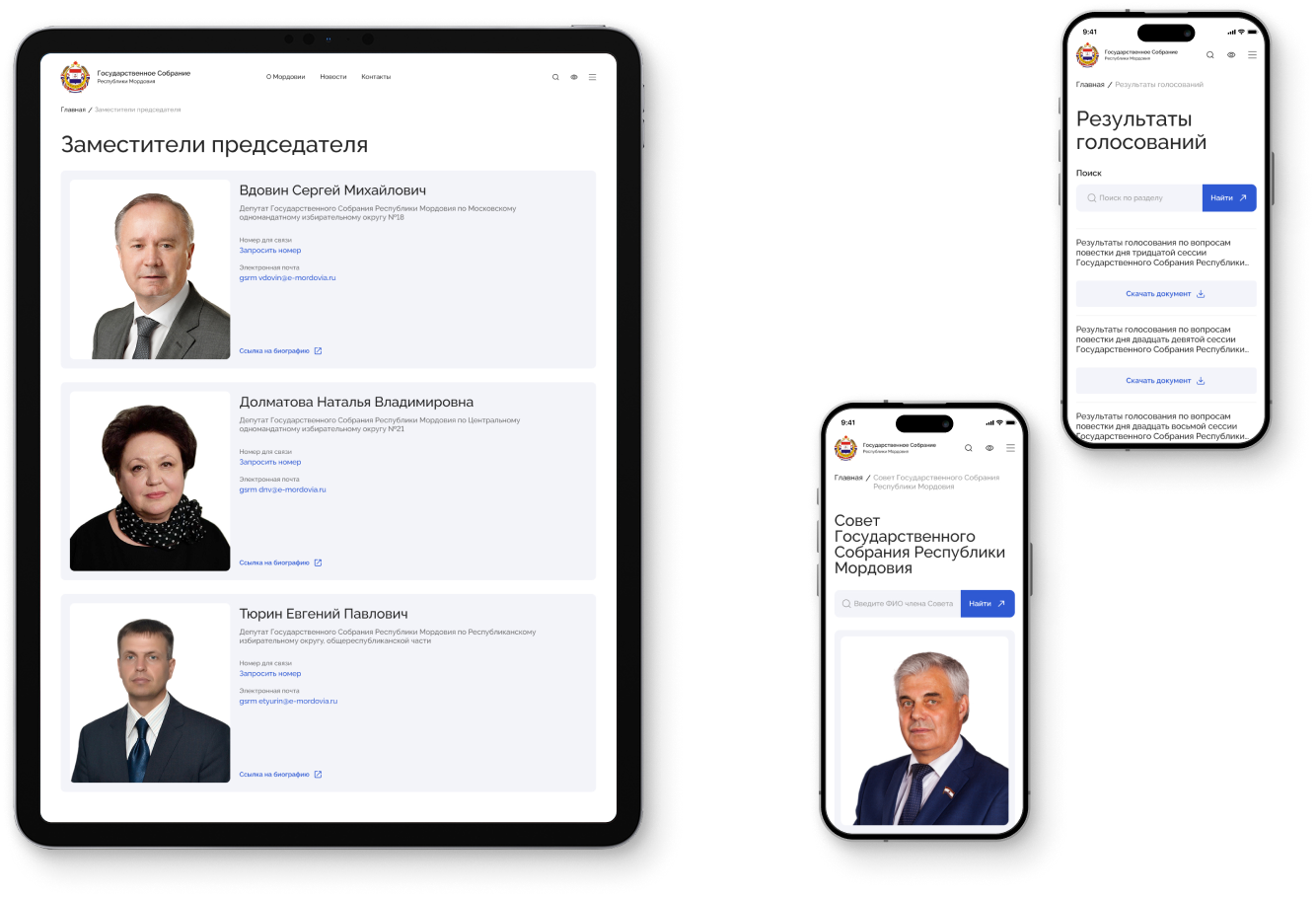 Другие страницы Корпоративного сайта Государственного Совета Республики Мордовия
